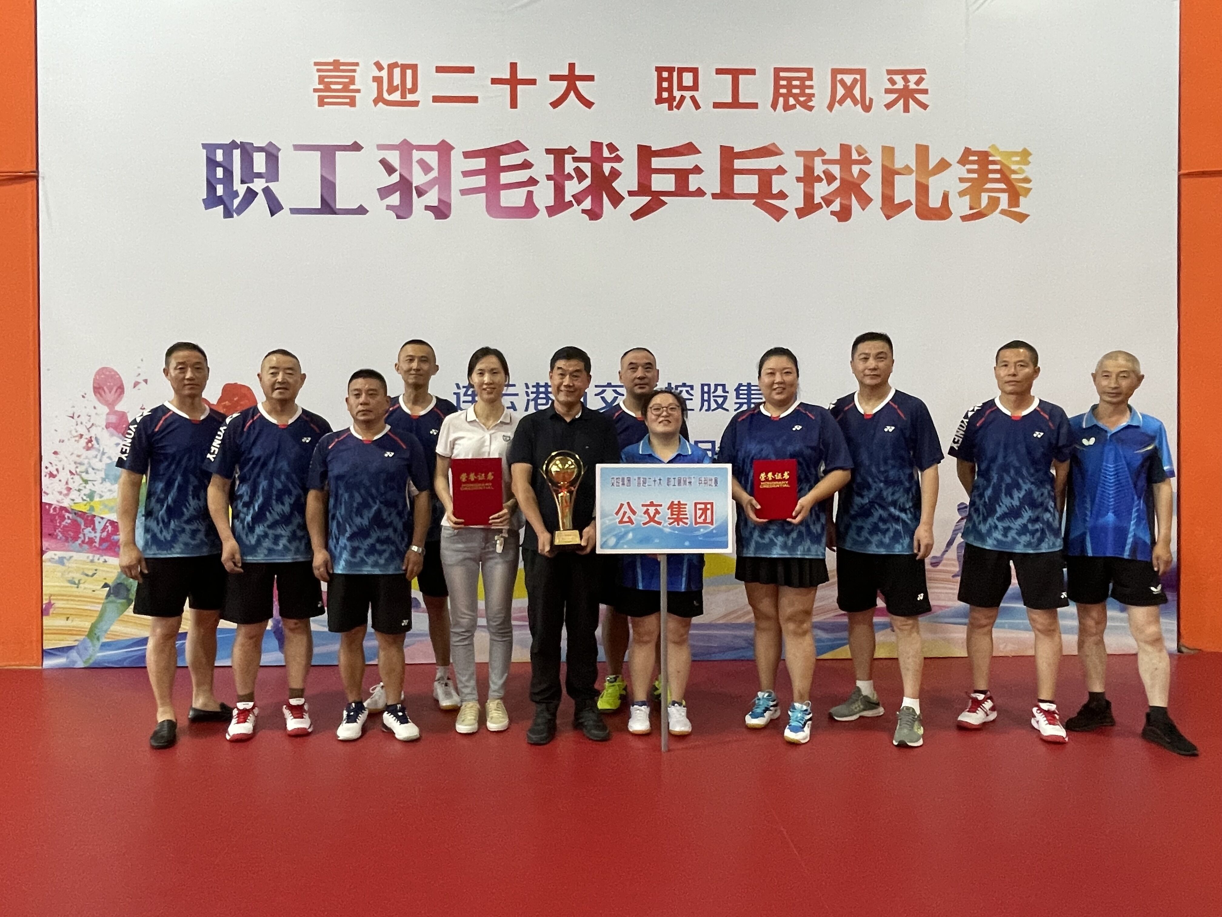 混合團(tuán)體冠軍、女單亞軍，公交集團(tuán)在交通控股集團(tuán)羽毛球比賽中喜獲佳績