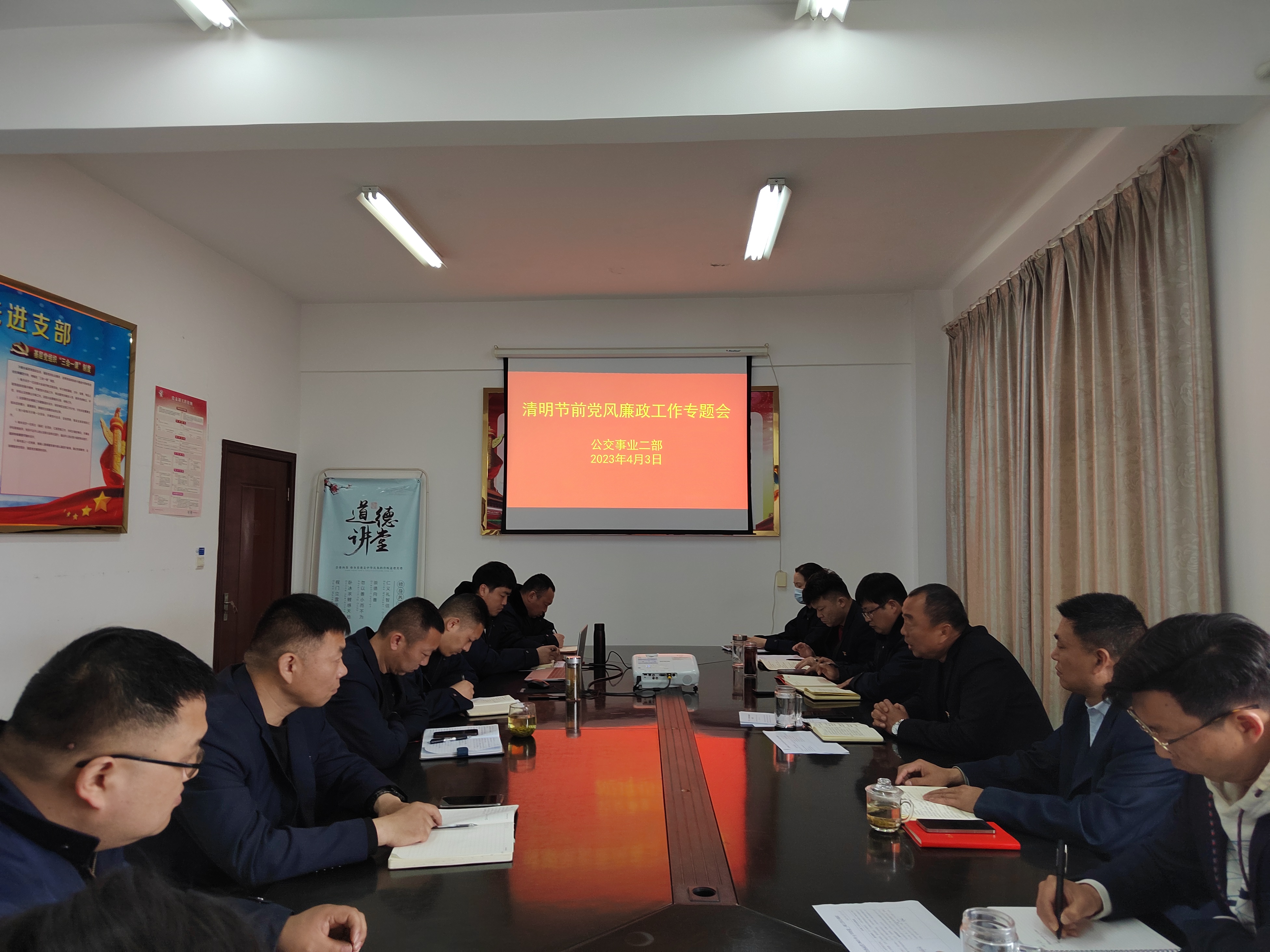 公交集團公交事業(yè)二部召開清明節(jié)黨風廉政工作專題會