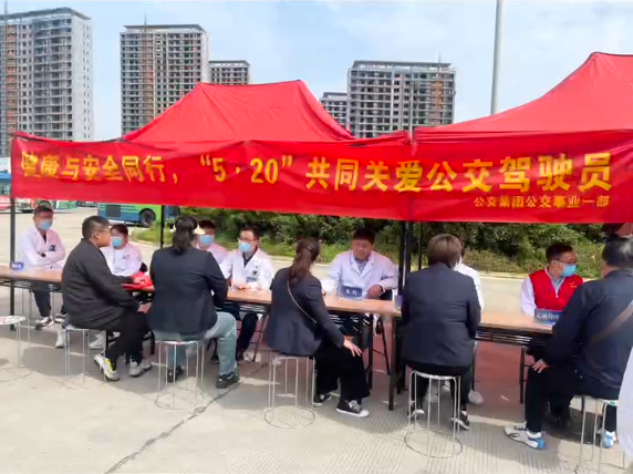 公交集團(tuán)公交事業(yè)一部開展健康義診暨科普宣傳活動(dòng)