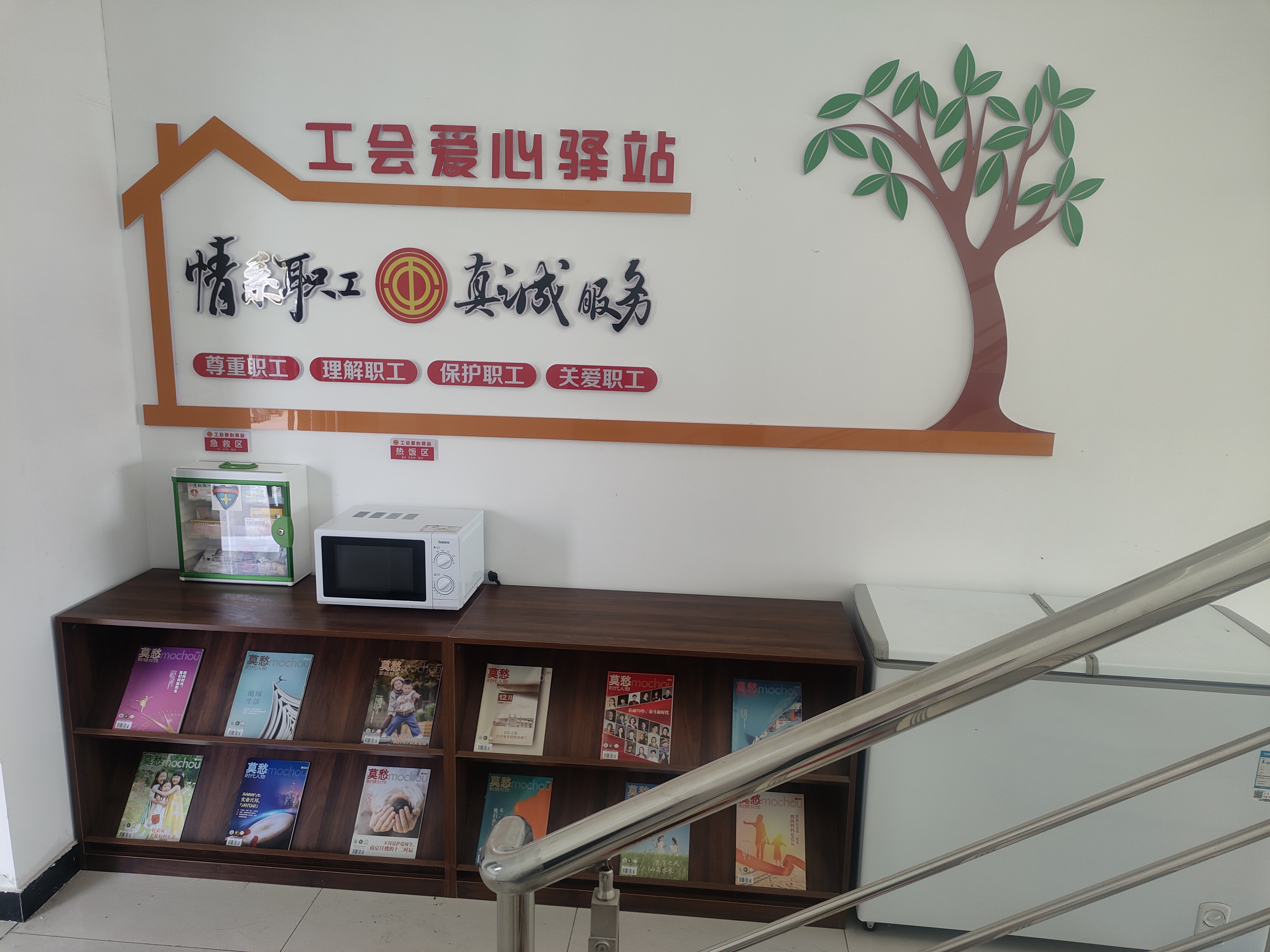 經(jīng)營(yíng)發(fā)展事業(yè)部設(shè)立工會(huì)愛心驛站  用心打造員工“港灣”