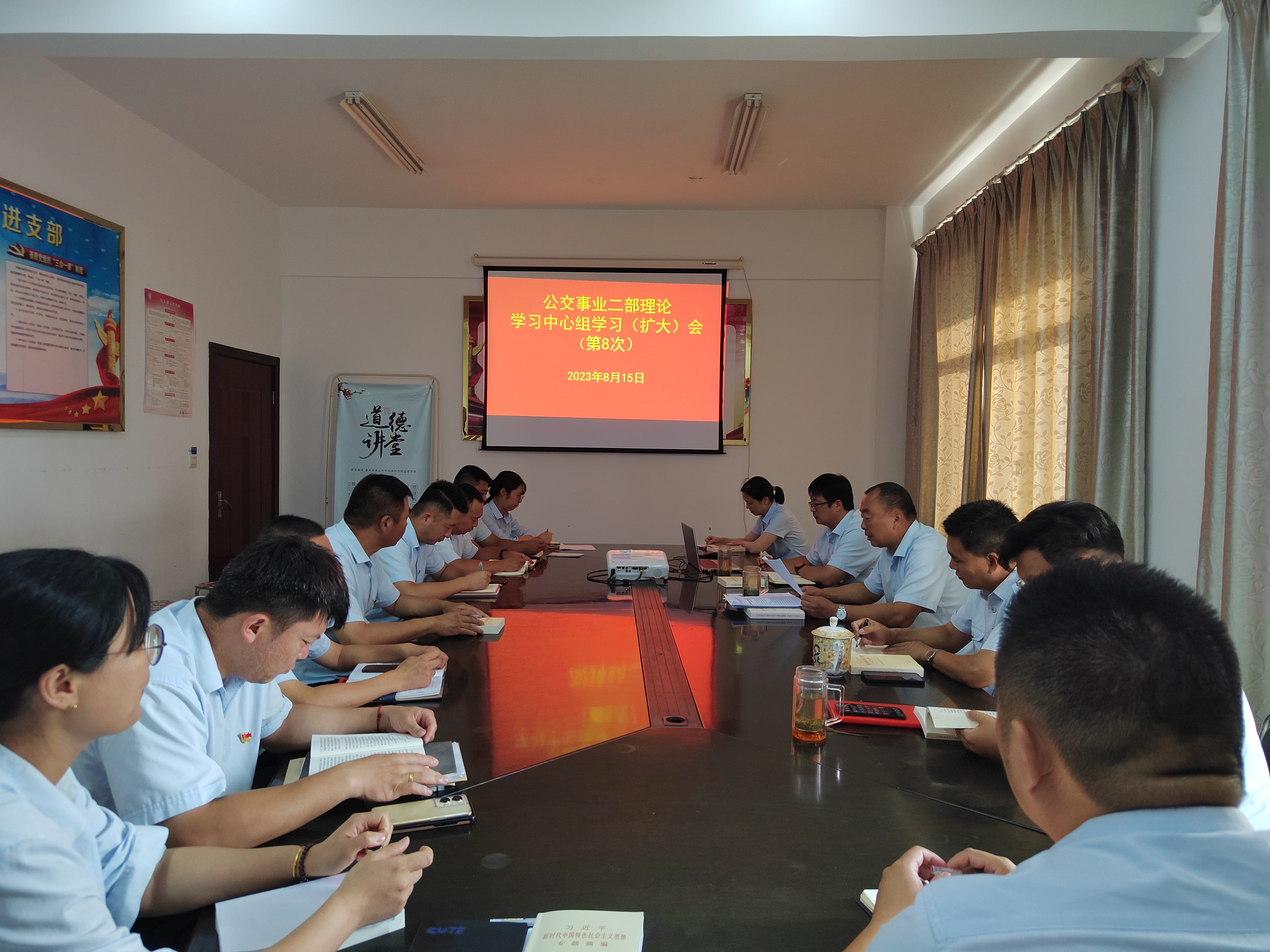 公交集團公交事業(yè)二部理論學(xué)習(xí) 中心組專題學(xué)習(xí)  （第8次）