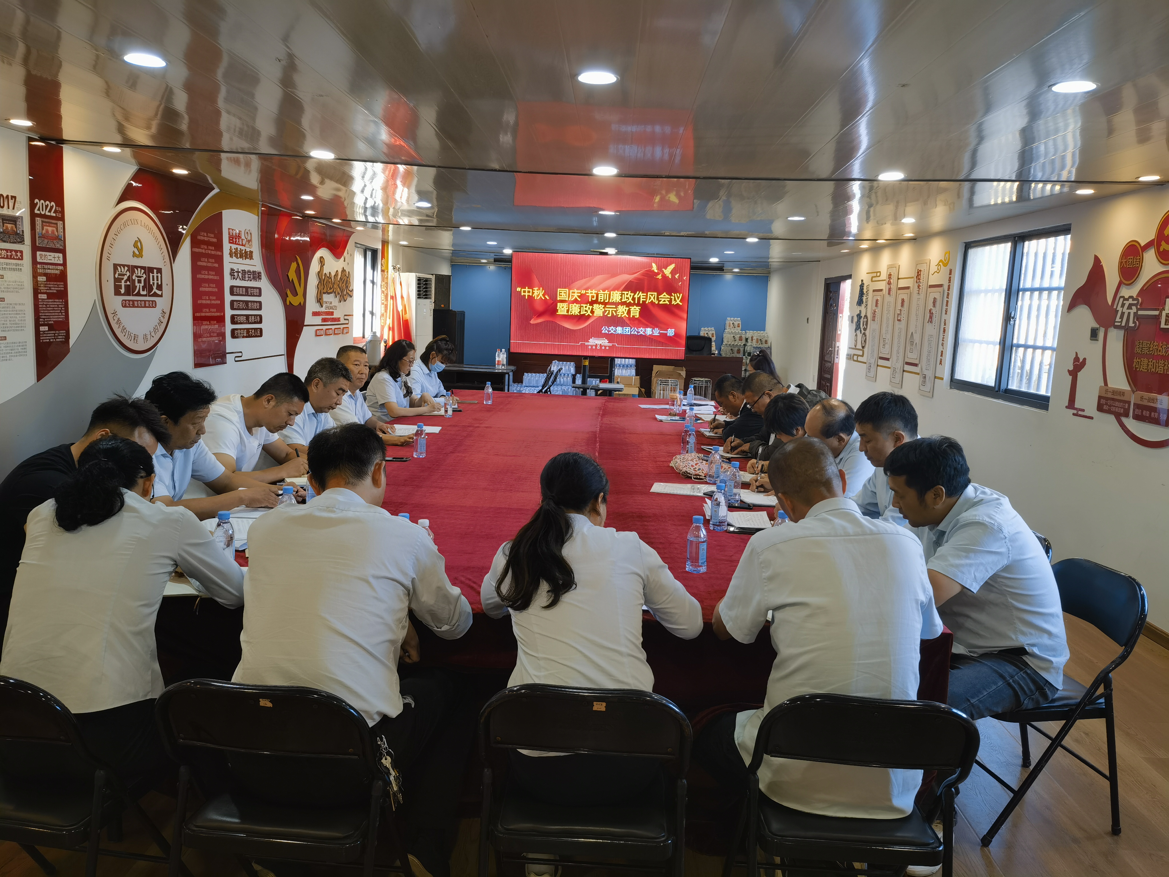 公交集團(tuán)公交事業(yè)一部開展中秋、國慶節(jié)前 廉政作風(fēng)會(huì)議暨廉政警示教育會(huì)