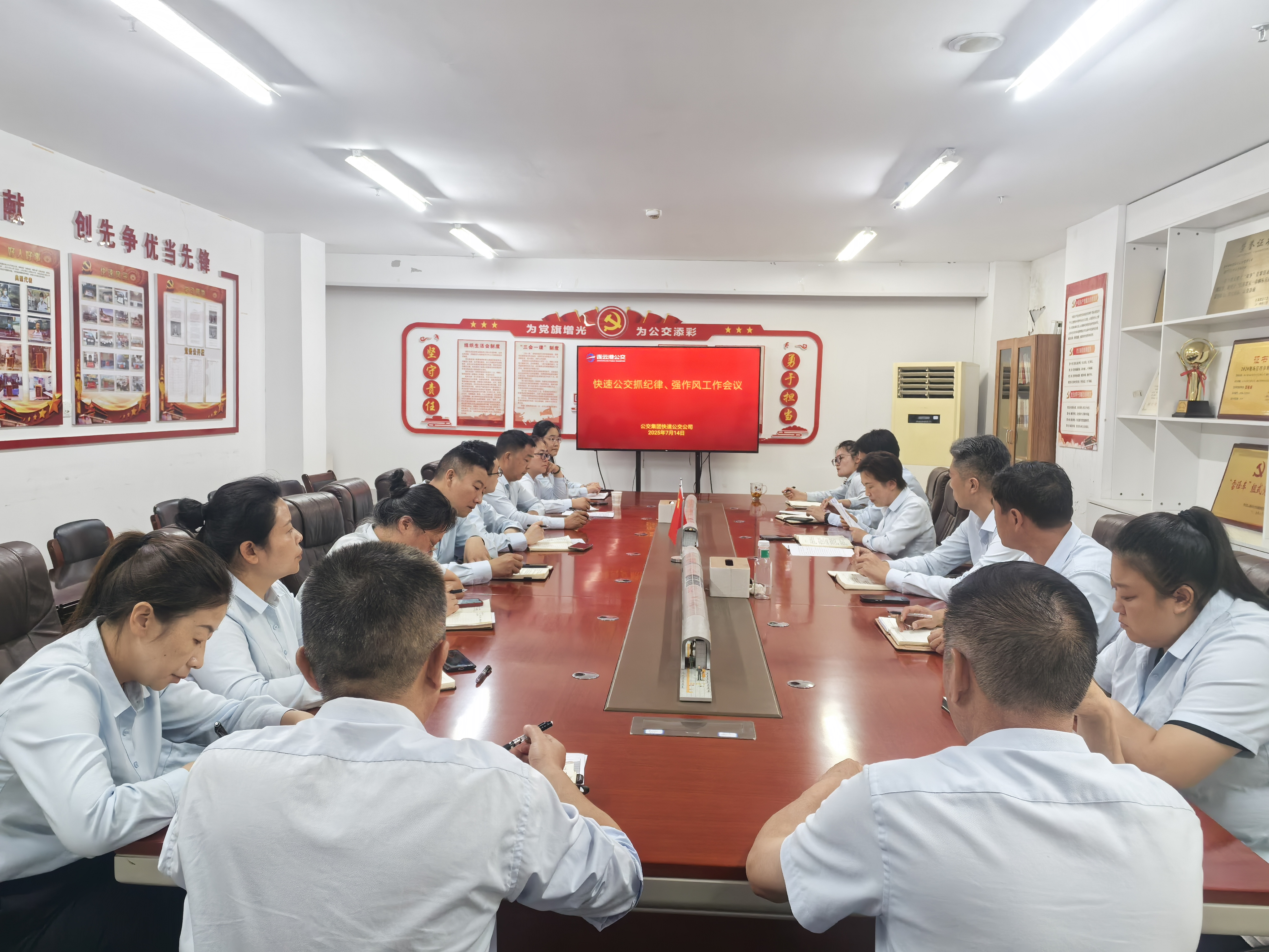 公交集團(tuán)快速公交公司召開(kāi)抓紀(jì)律、強(qiáng)作風(fēng) 工作會(huì)議