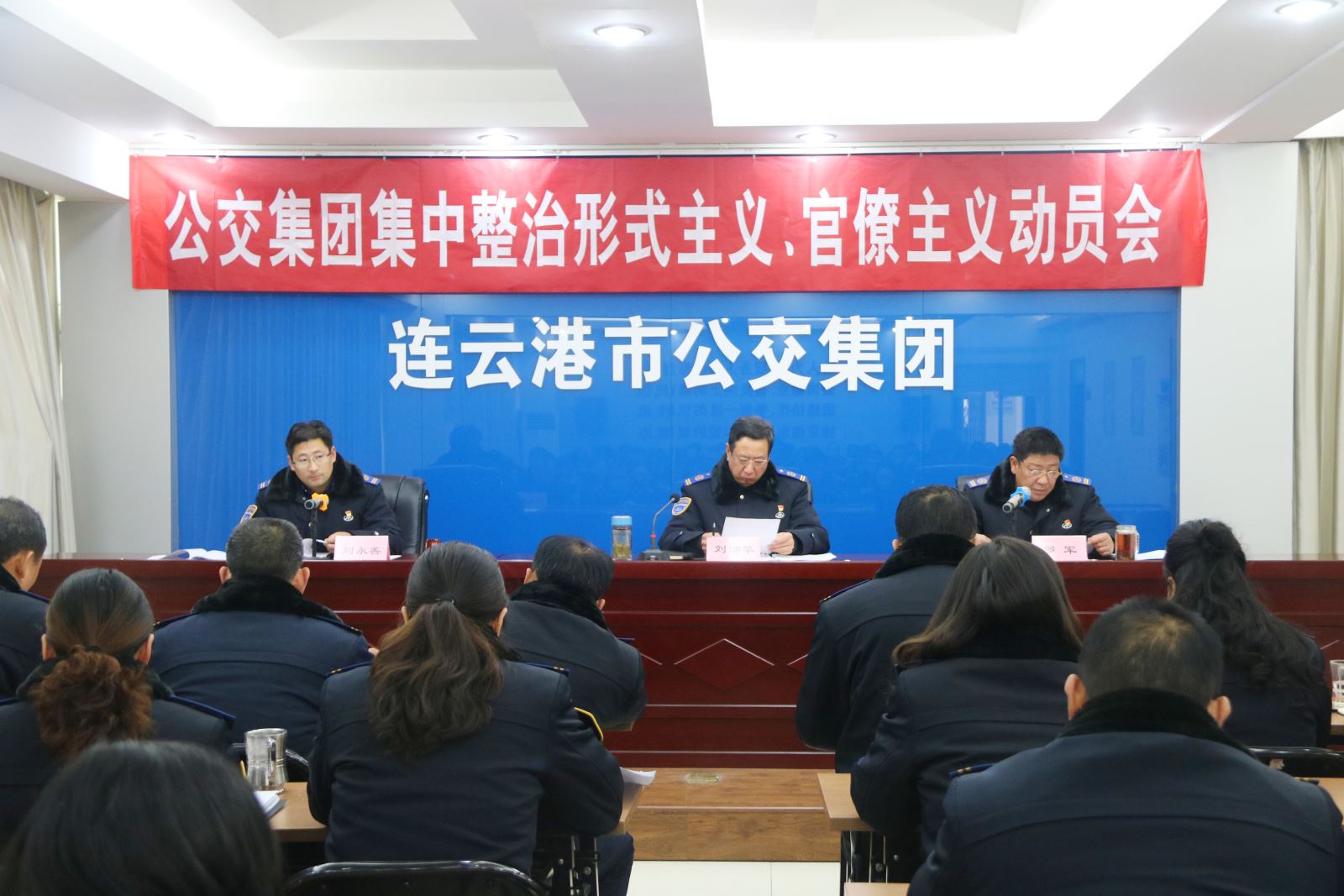 公交集團(tuán)開展集中整治形式主義、官僚主義動(dòng)員會(huì)暨企業(yè)扁平化改革部署會(huì)