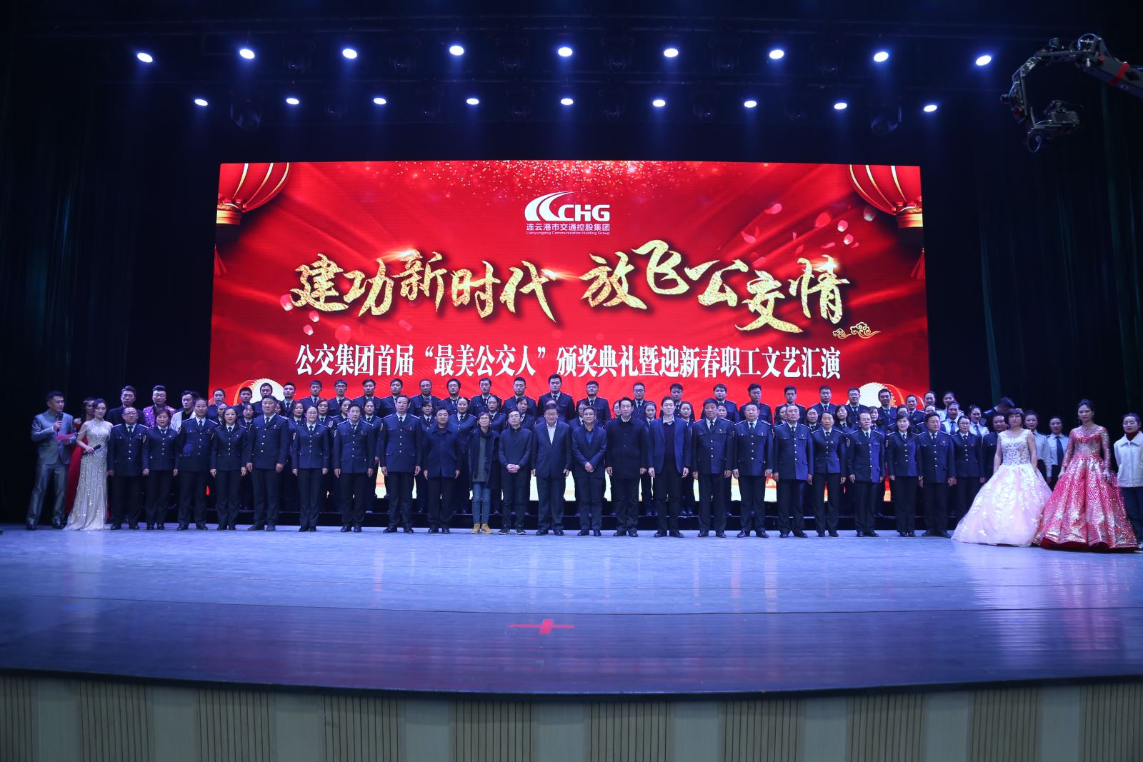 建功新時(shí)代，放飛公交情——公交集團(tuán)舉辦首屆“最美公交人”頒獎(jiǎng)典禮暨迎新春職工文藝匯演