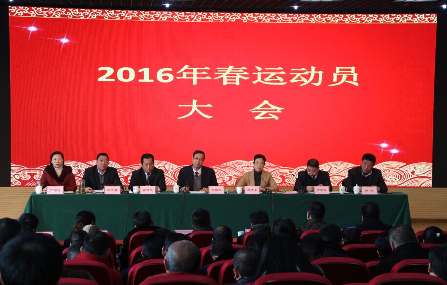 海通公交公司召開2016年春運(yùn)動員大會