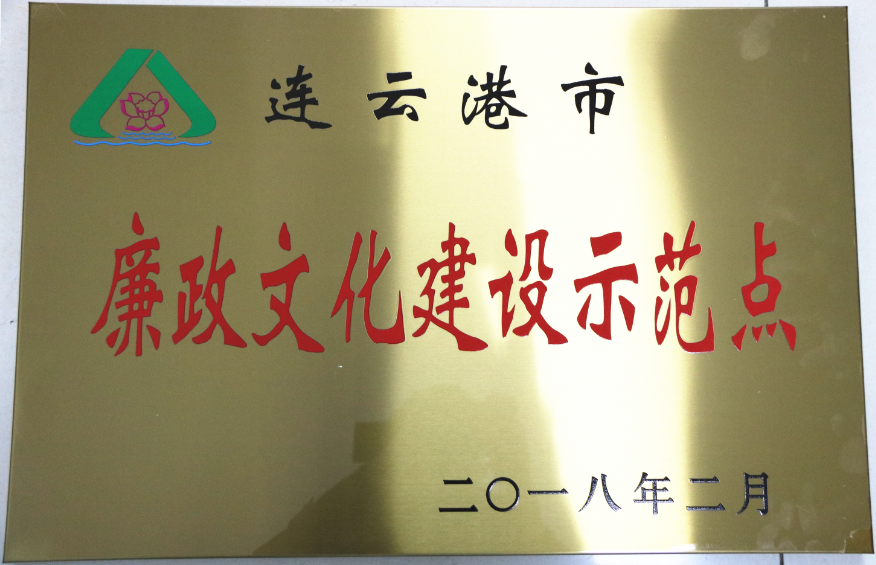 公交集團(tuán)榮獲“市級廉政文化建設(shè)示范點”稱號