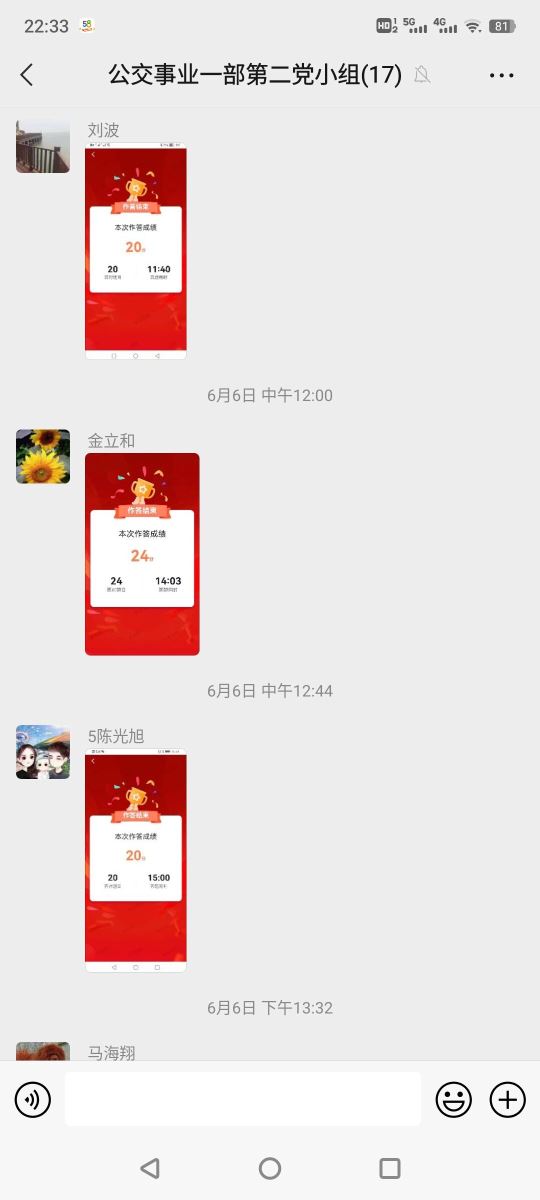 公交集團公交事業(yè)一部黨員開展學(xué)習(xí)達人挑戰(zhàn)賽爭做“學(xué)習(xí)達人”