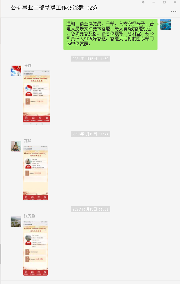 公交集團(tuán)公交事業(yè)二部組織開展“學(xué)習(xí)貫徹新思想，慶祝建黨100周年”網(wǎng)絡(luò)知識(shí)競賽活動(dòng)