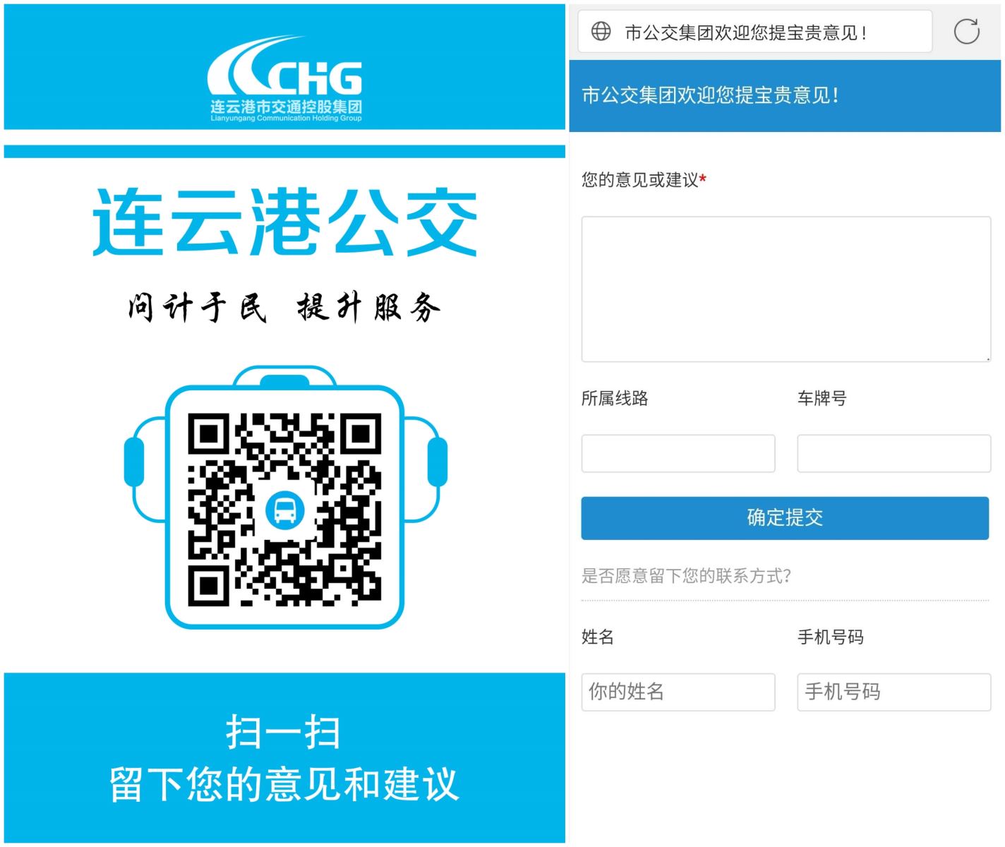 公交集團(tuán)推出電子意見簿，只要掃一掃就能反饋意見啦！