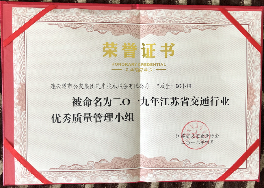 公交集團機務技術事業(yè)部“攻堅”QC小組再獲省級榮譽