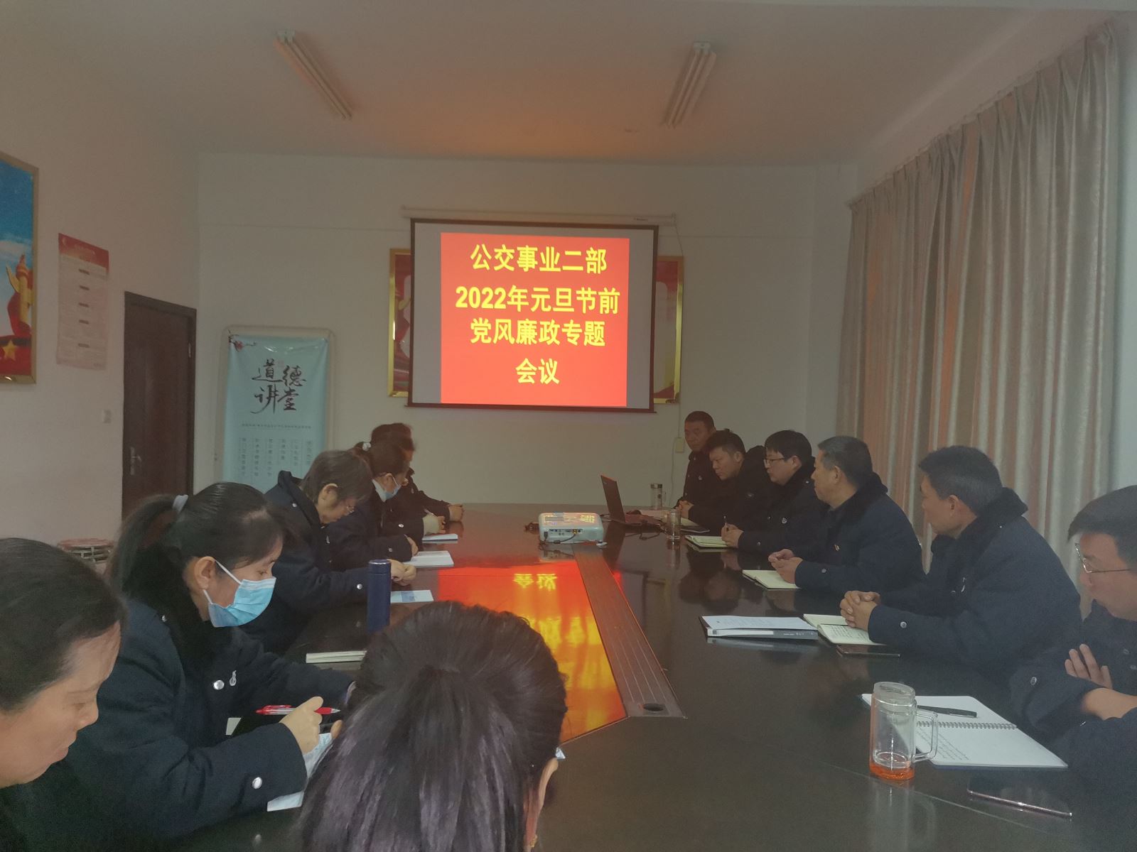 公交集團(tuán)公交事業(yè)二部召開(kāi)元旦節(jié)前黨風(fēng)廉政教育專(zhuān)題會(huì)議
