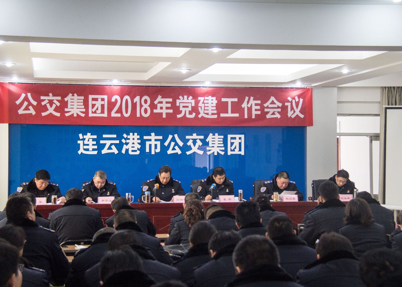 運(yùn)籌帷幄謀發(fā)展，心無旁鶩抓實干 ——公交集團(tuán)黨委召開2018年黨建工作會議